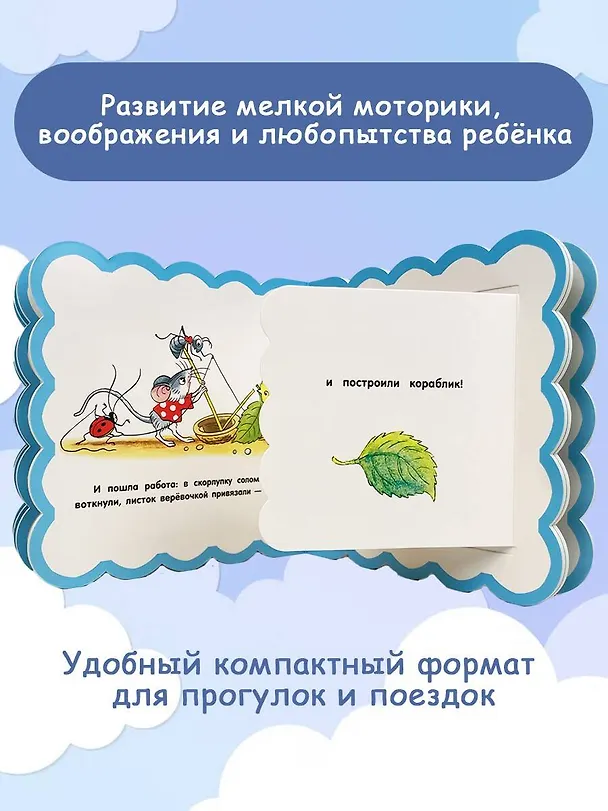 Книга Кораблик (Владимир Сутеев) — 7