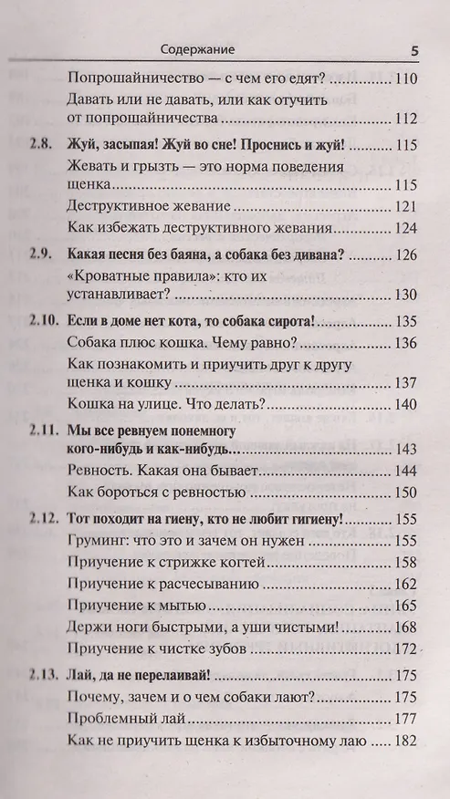 Книга Воспитание и дрессировка щенка (Владимир Гриценко) — 10