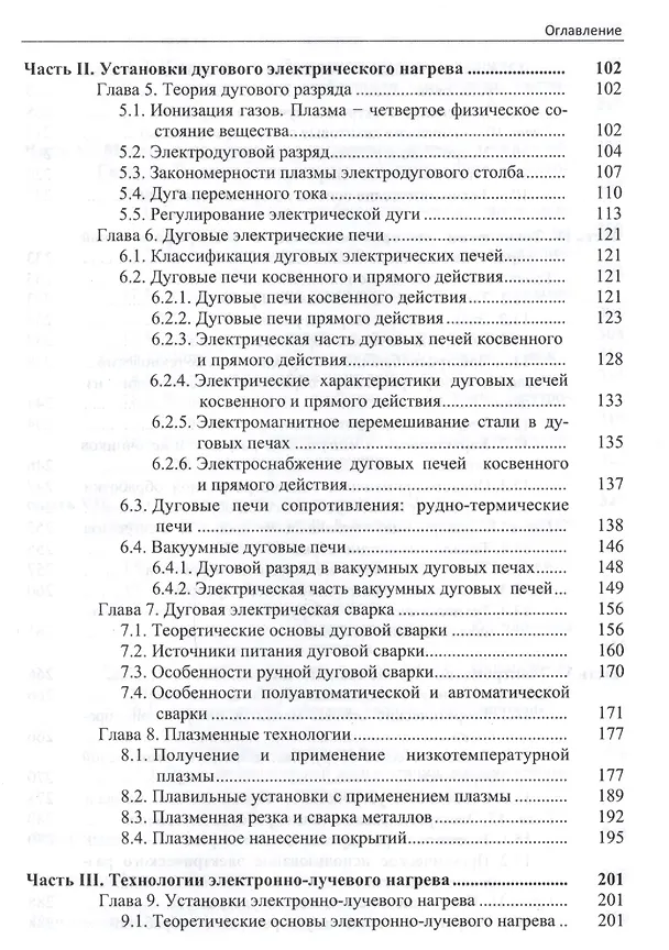 Книга Электротехнологические установки Уч. пос. (ВО Бакалавр) Суворин (Алексей Суворин) — 3