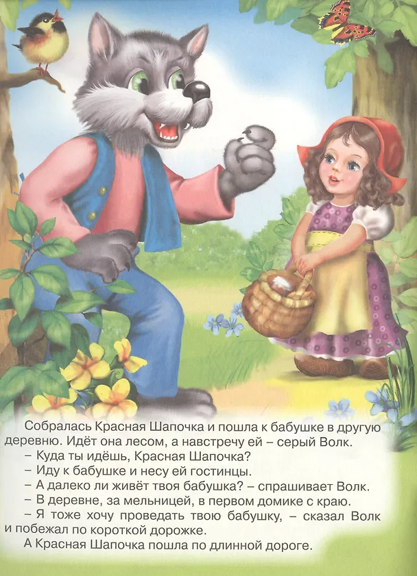 Книга Красная шапочка () — 4