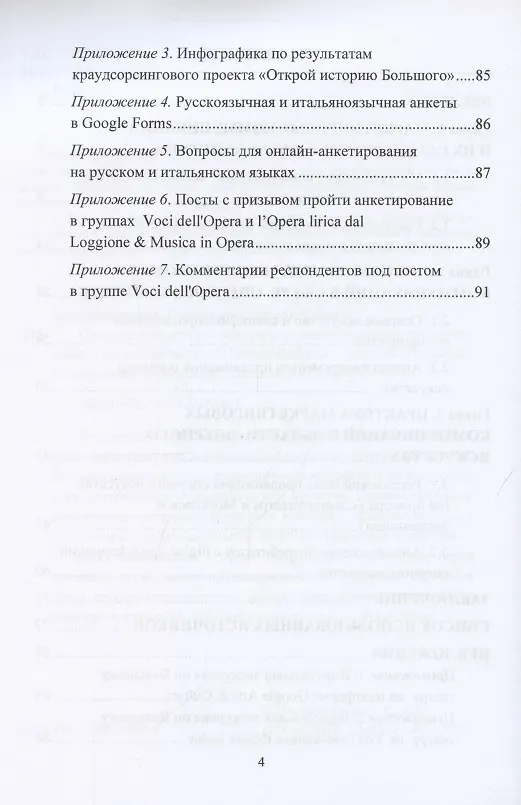 Книга Оперное искусство: специфика маркетинговых коммуникаций. Монография () — 3