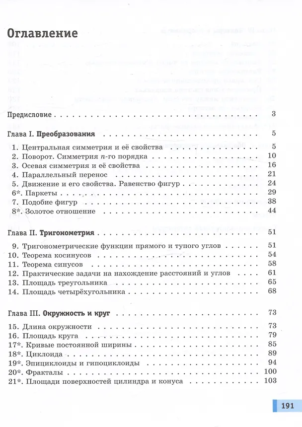 Книга Математика. Геометрия. 9 класс. Базовый уровень. Учебное пособие (Владимир Смирнов, Ирина Смирнова) — 2