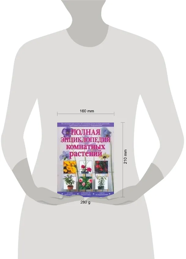Книга Полная энциклопедия комнатных растений () — 2