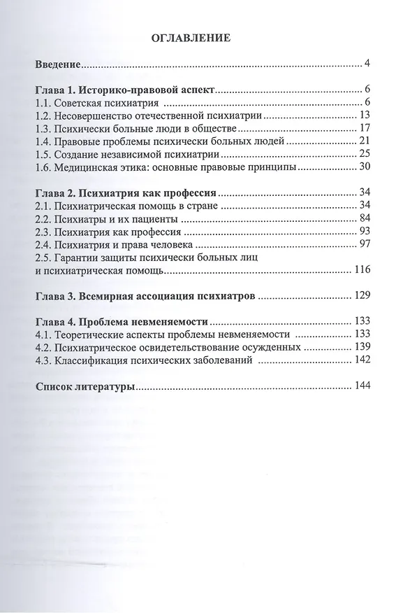 Книга Процессуальное право и психиатрия. Учебное пособие (Андрей Дегтерев) — 2