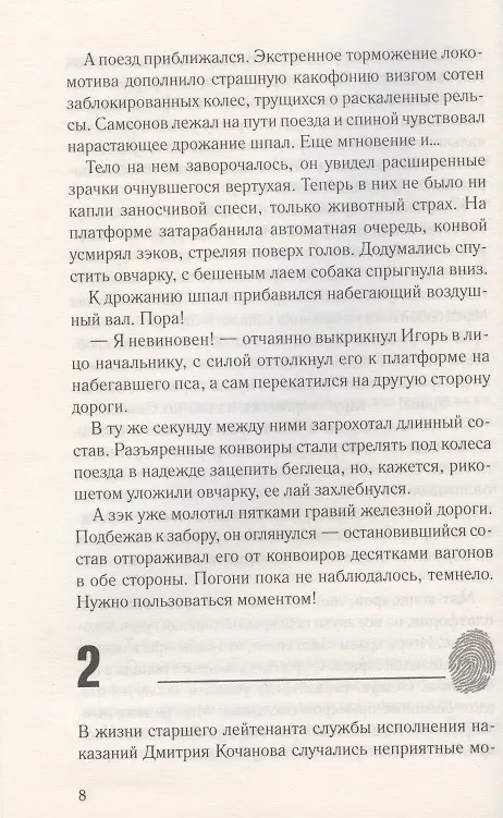 Книга Изнанка правды (Сергей Бакшеев) — 5