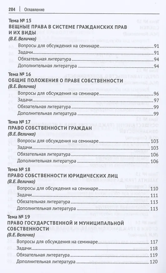 Книга Гражданское право. Практикум по общей части () — 3