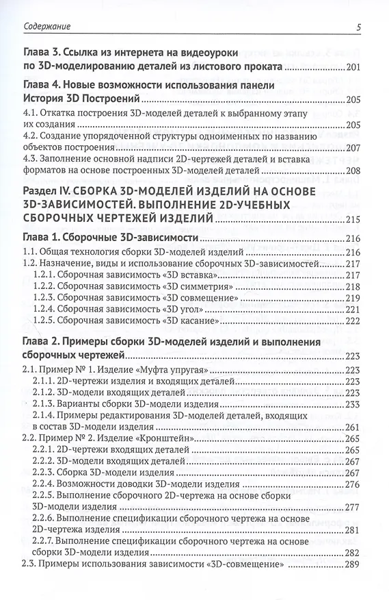 Книга Проектирование в Платформе nanoCAD с модулями "Механика" и "3D". Учебное пособие для специалистов в области машиностроения (Николай Кувшинов) — 5
