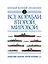 Все корабли Второй Мировой. 10 000 кораблей, подлодок и катеров 54 стран — 2834645 — 1