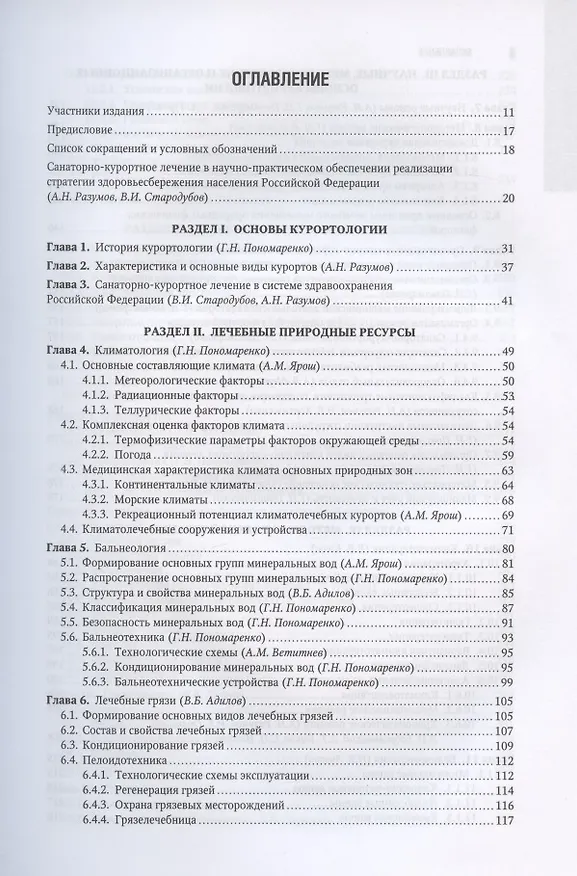 Книга Санаторно-курортное лечение. Национальное руководство () — 2