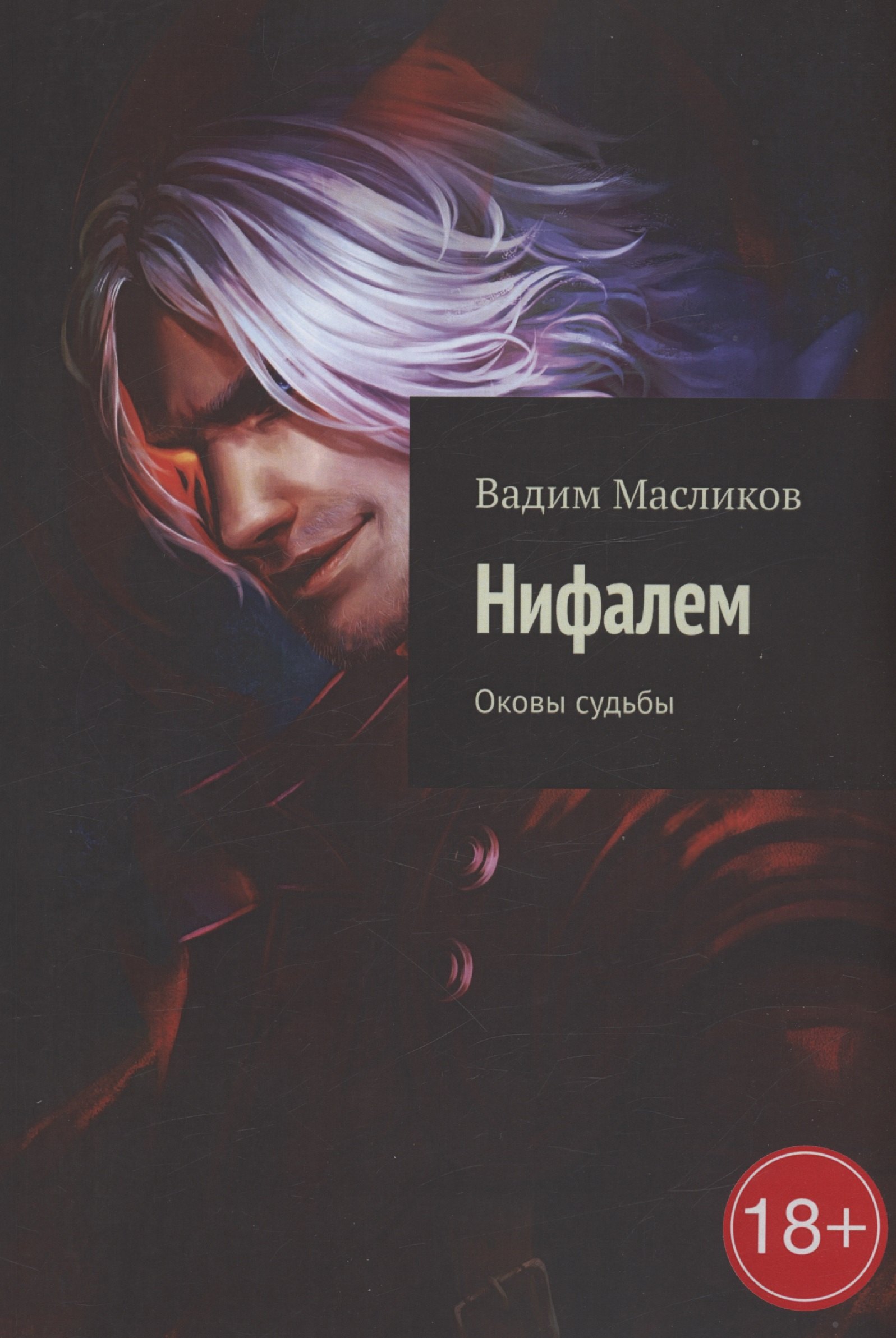 

Нифалем