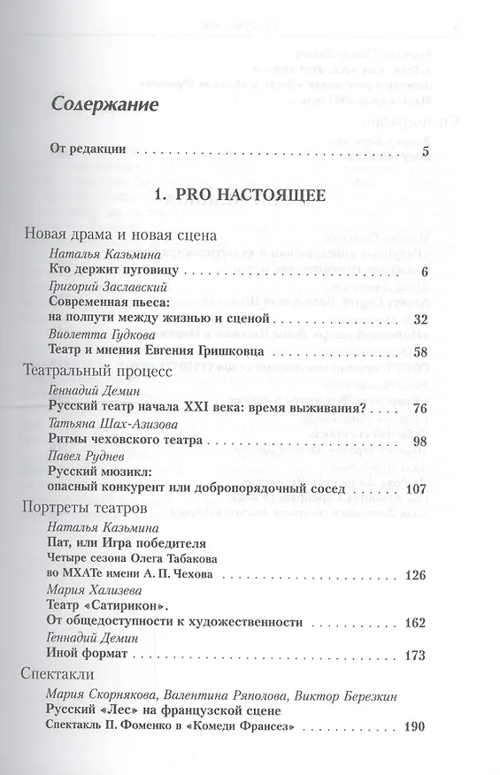 Книга PRO SCENIUM. Вопросы театра () — 2