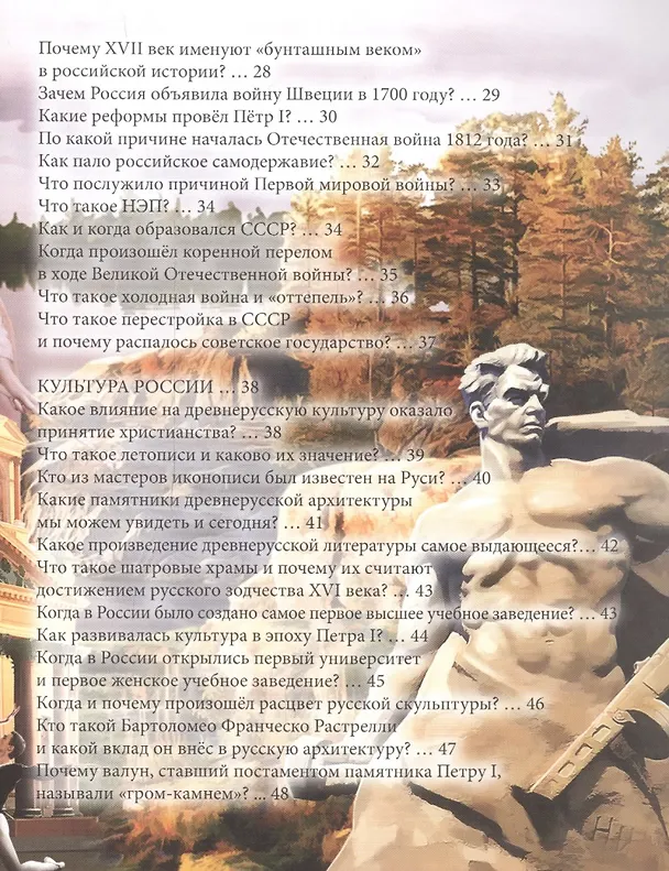 Книга ЭНЦИКЛОПЕДИЯ. ХОЧУ ЗНАТЬ. О РОССИИ В ВОПРОСАХ И ОТВЕТАХ () — 7
