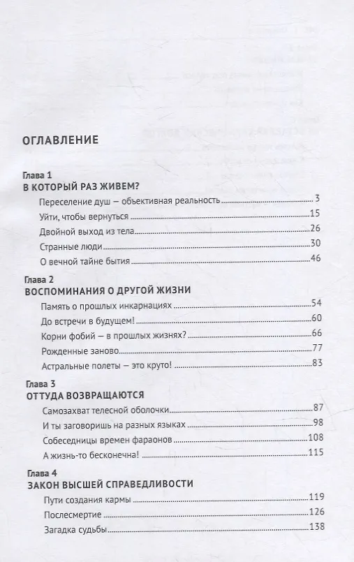 Книга Реинкарнация и карма, или Зачем живем неоднократно (Евгений Ищенко) — 2