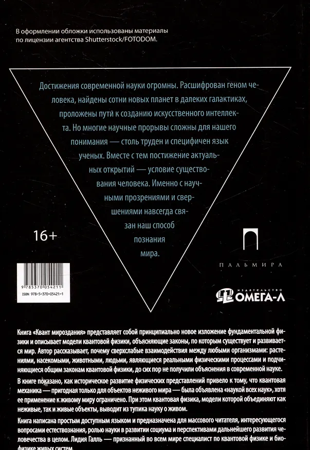 Книга Комплект из 2-х книг: Занимательная наука: Квант Мировоздания, Занимательная Минералогия (Лидия Галль, Александр Ферсман) — 3