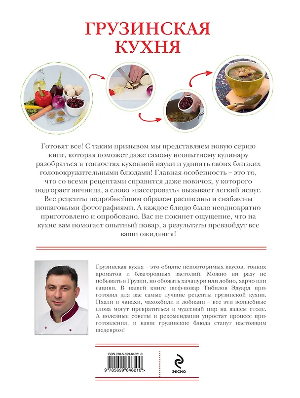 Книга Грузинская кухня () — 2