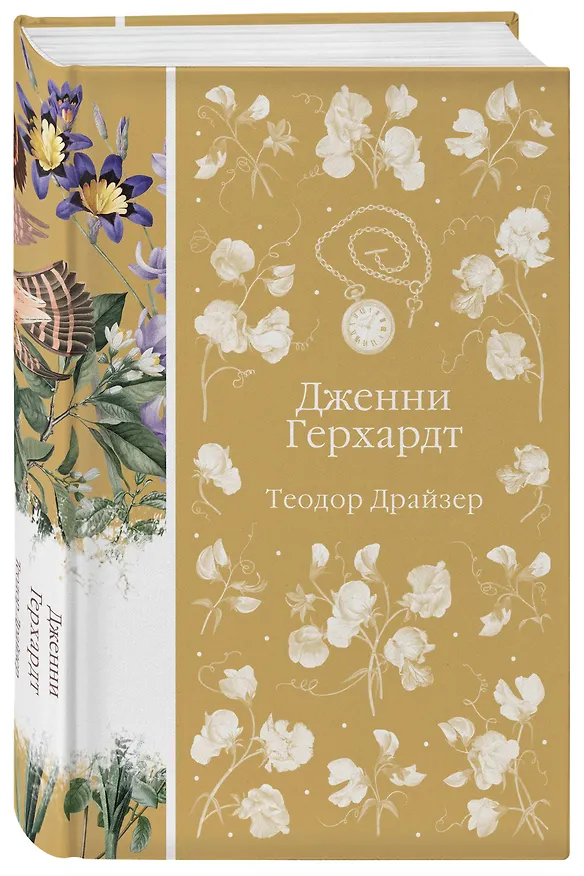 Книга Дженни Герхардт (Теодор Драйзер) — 6