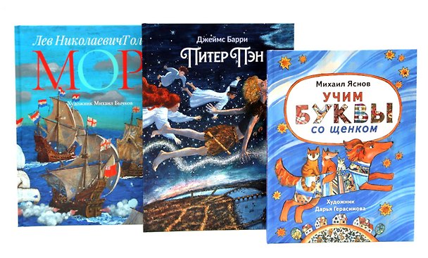 Книга Истории для непосед (комплект из 3-х книг) (Джеймс Барри, Михаил Яснов, Лев Толстой) — 1
