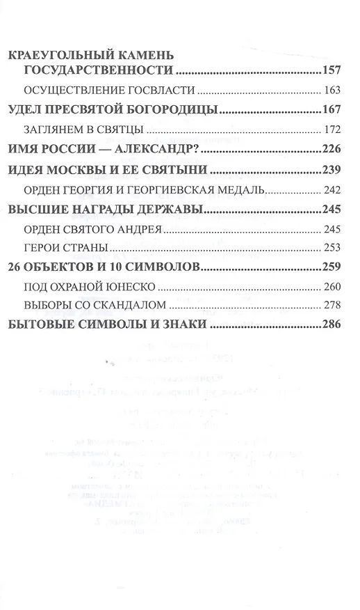 Книга Святыни и символы России () — 3