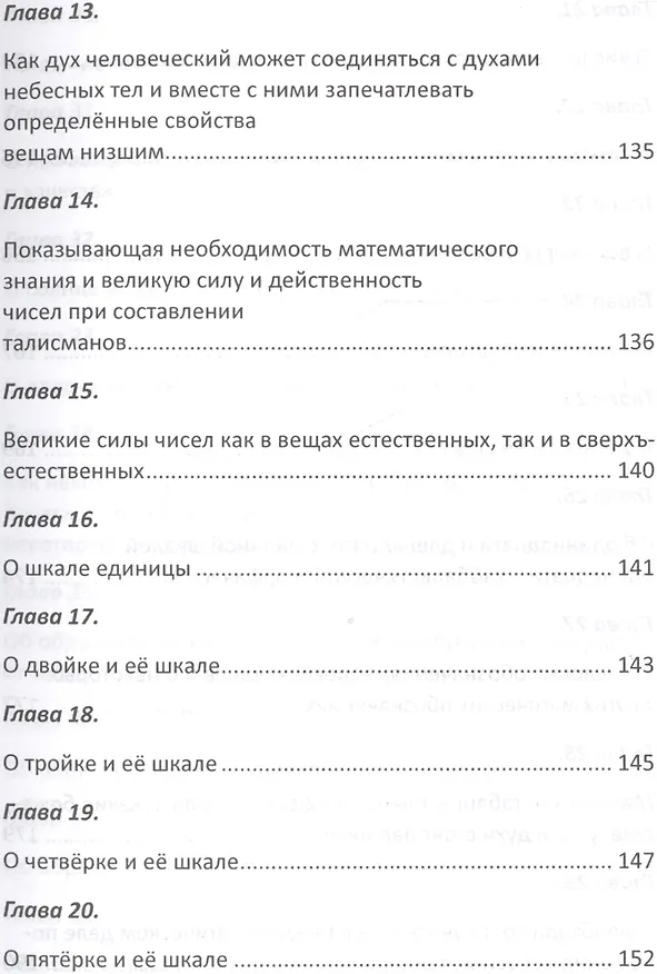 Книга Маг () — 10