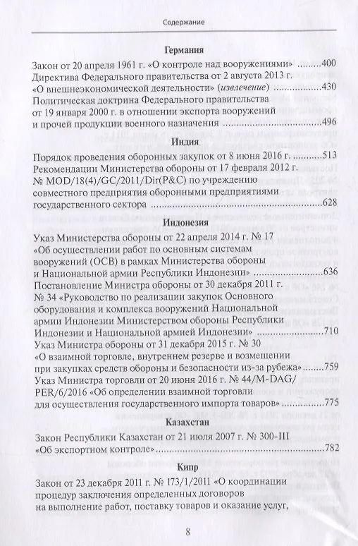 Книга Правовые основы военно-технического сотрудничества. Том III. Международные и иностранные правовые акты в области военно-технического сотрудничества () — 4