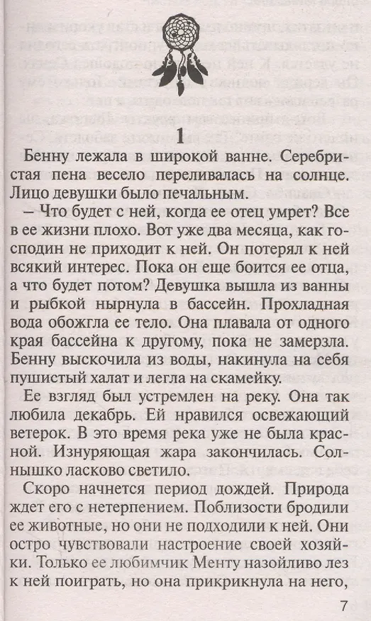 Книга Чистый код: от смерти к рождению (Елена Минькина) — 2