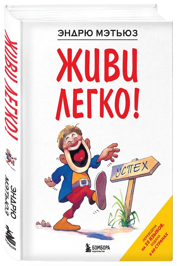 Книга Живи легко (Эндрю Мэтьюз) — 4