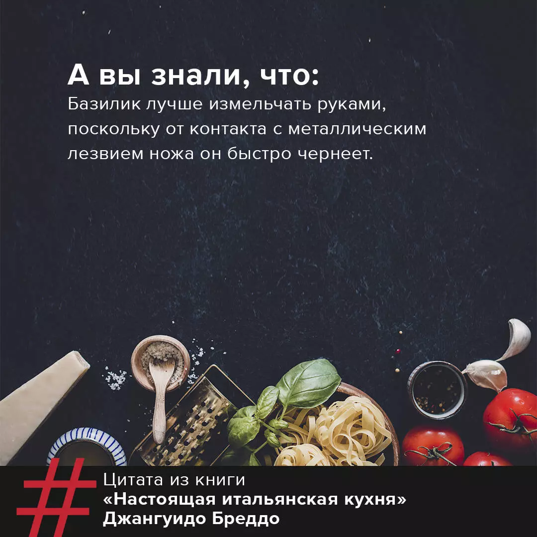 Настоящая итальянская паста: самые вкусные рецепты (Джангуидо Бреддо) -  купить книгу с доставкой в интернет-магазине «Читай-город». ISBN:  978-5-17-146131-7