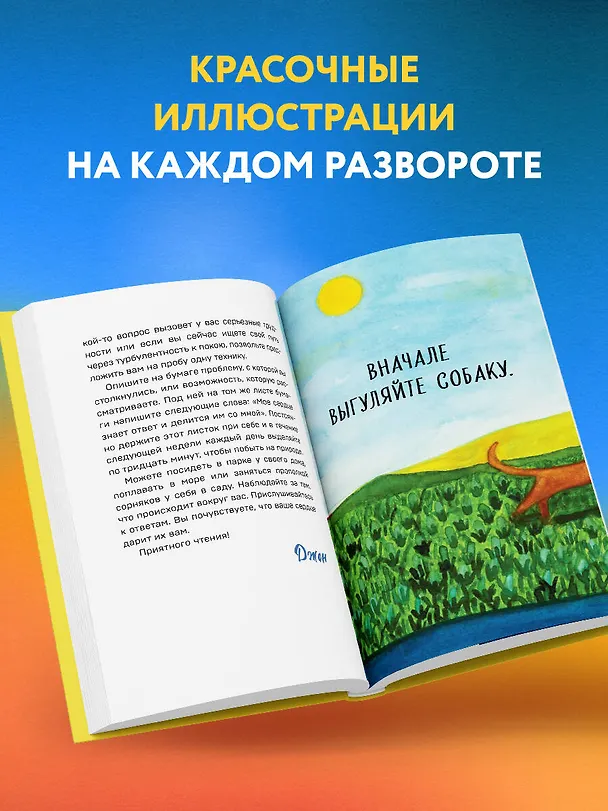Книга Все хорошее приходит к тем, кто следует за своим сердцем. Cборник озарений, чтобы прислушаться к себе (Джон Стрелеки) — 10
