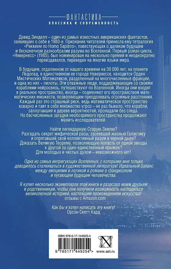 Книга Невернесс (Дэвид Зинделл) — 2