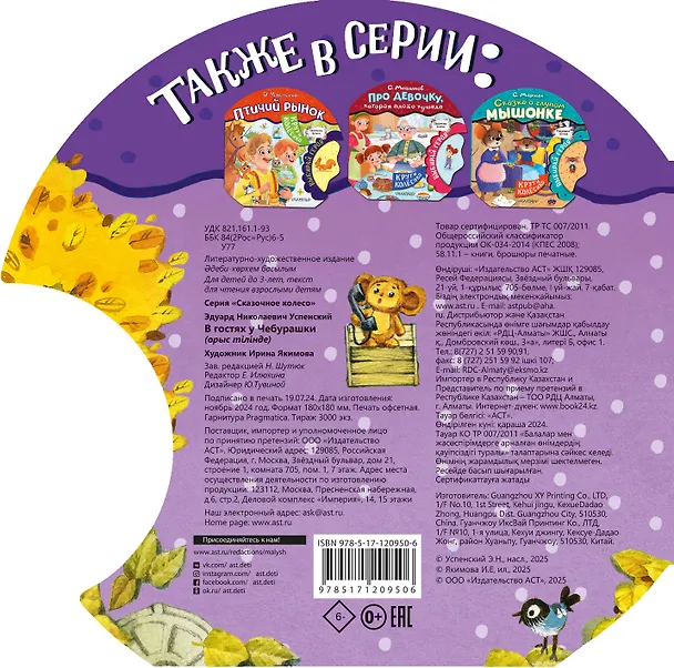 Книга В гостях у Чебурашки (Эдуард Успенский) — 2