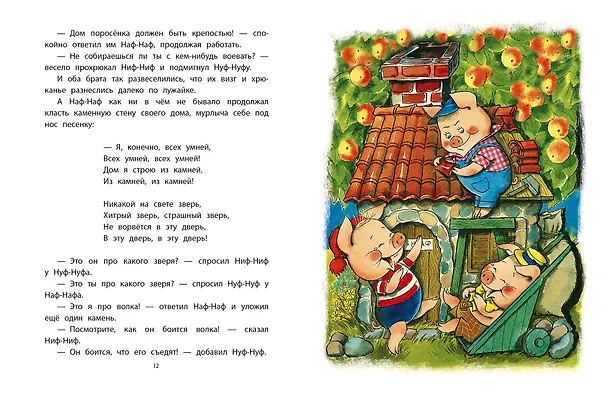 Книга Три поросёнка. Сказки (Сергей Михалков) — 13