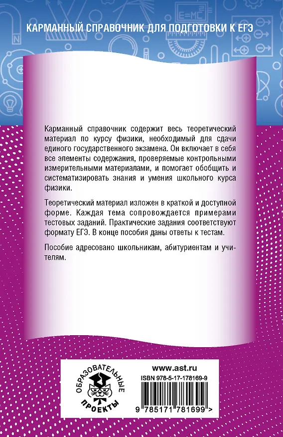 Книга ЕГЭ. Физика. Новый полный справочник для подготовки к ЕГЭ (Наталия Пурышева, Елена Ратбиль) — 2