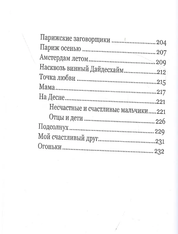 Книга Вкус воздуха. Рассказы (Алексей Коровин) — 5