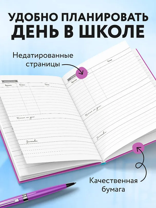 Ежедневник учителя А5 192л "Двойку в журнал пока карандашом ставлю" 2987384 — 4