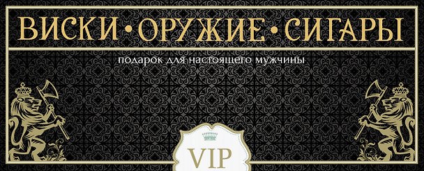 Книга Виски. Оружие. Сигары. Подарок для настоящего мужчины. (Подарок из трех книг: "Самое лучшее виски", "Сигары" и "Лучшее охотничье оружие мира") () — 1