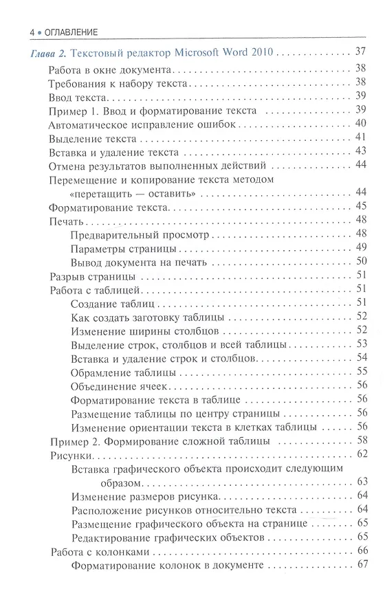 Книга Информационные технологии в профессиональной деятельности. Учебник (Елена Филимонова) — 3