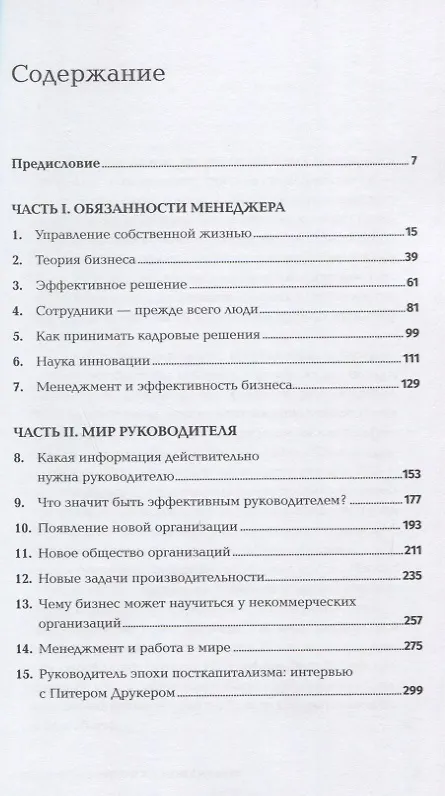 Книга Классические работы по менеджменту (Питер Фердинанд Друкер) — 2