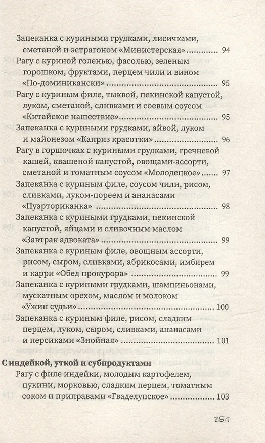 Книга Рагу и запеканки (Гера Треер) — 11