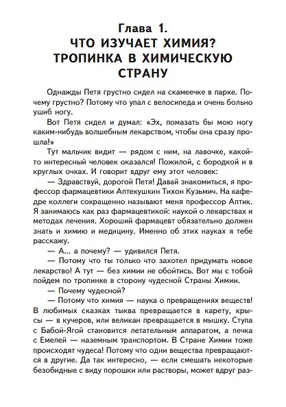 Книга Занимательная химия, биология, медицина (Татьяна Шипошина, Наталья Иванова, Анна Музыкантова) — 3