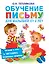 Обучение письму для малышей от 2 лет — 2562726 — 1