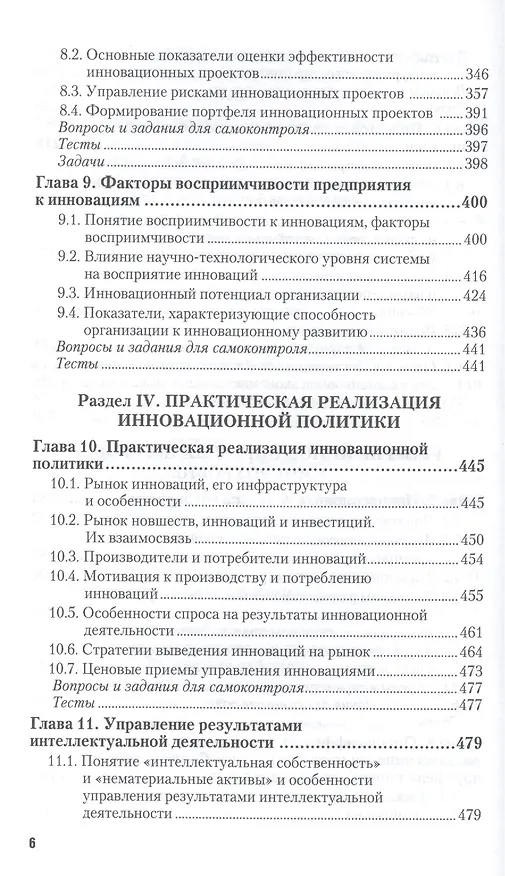 Книга Инновационная политика. учебник для бакалавриата и магистратуры (Людмила Гончаренко) — 5