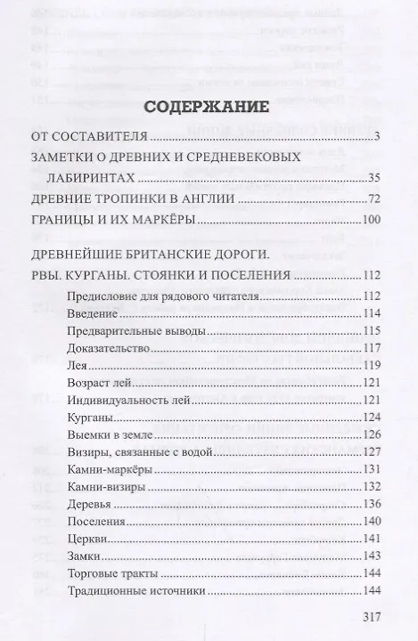 Книга Сакральная география в Англии и Германии. ХIХ - 40-е годы ХХ ве () — 2