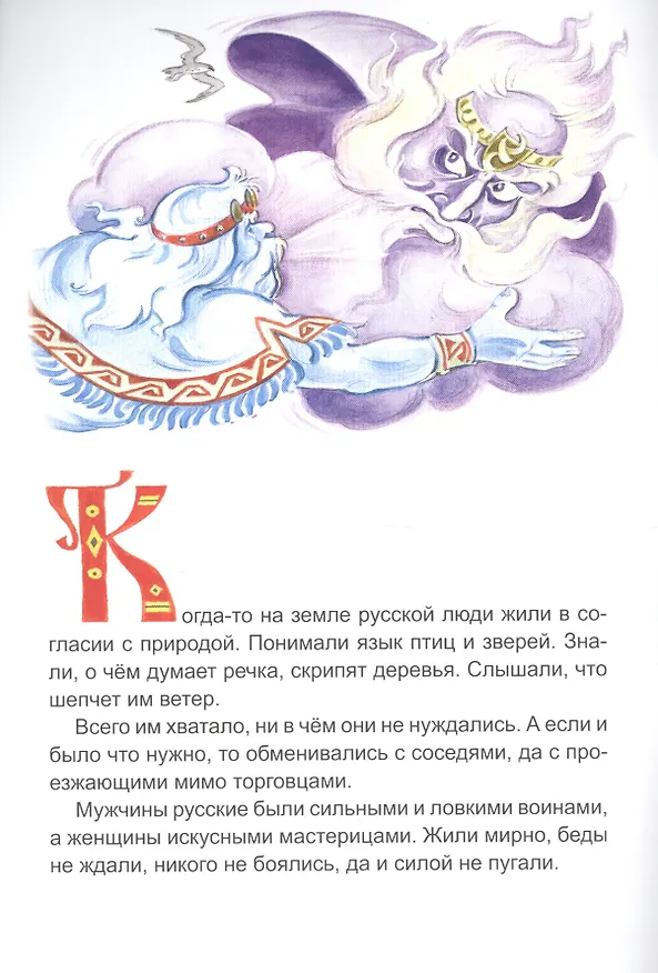 Книга Сказка о храброй Ясне и ветерке (Виталий Лиходед) — 2
