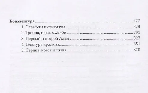 Книга Слава Господа. Богословская эстетика. Том II: Сферы стилей. Часть 1: Клерикальные стили (Ганс Бальтазар) — 3