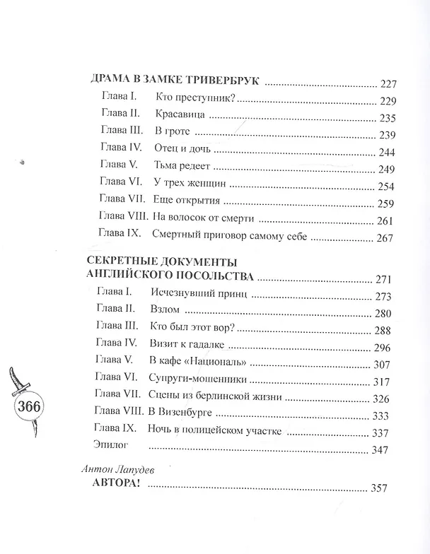 Книга Шерлокъ Холмсъ против Джека Потрошителя () — 3