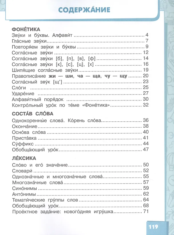 Книга Русский язык. Учебник для 4 класса общеобразовательных организаций с родным (нерусским) языком обучения. В двух частях. Часть 1 (Лола Саматова, Елизавета Хамраева) — 2