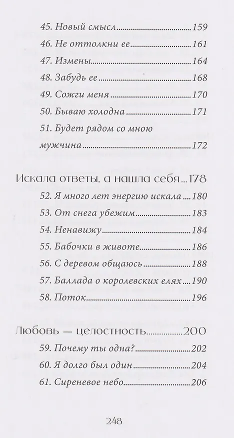 Книга Свет (Наталья Волошина) — 7
