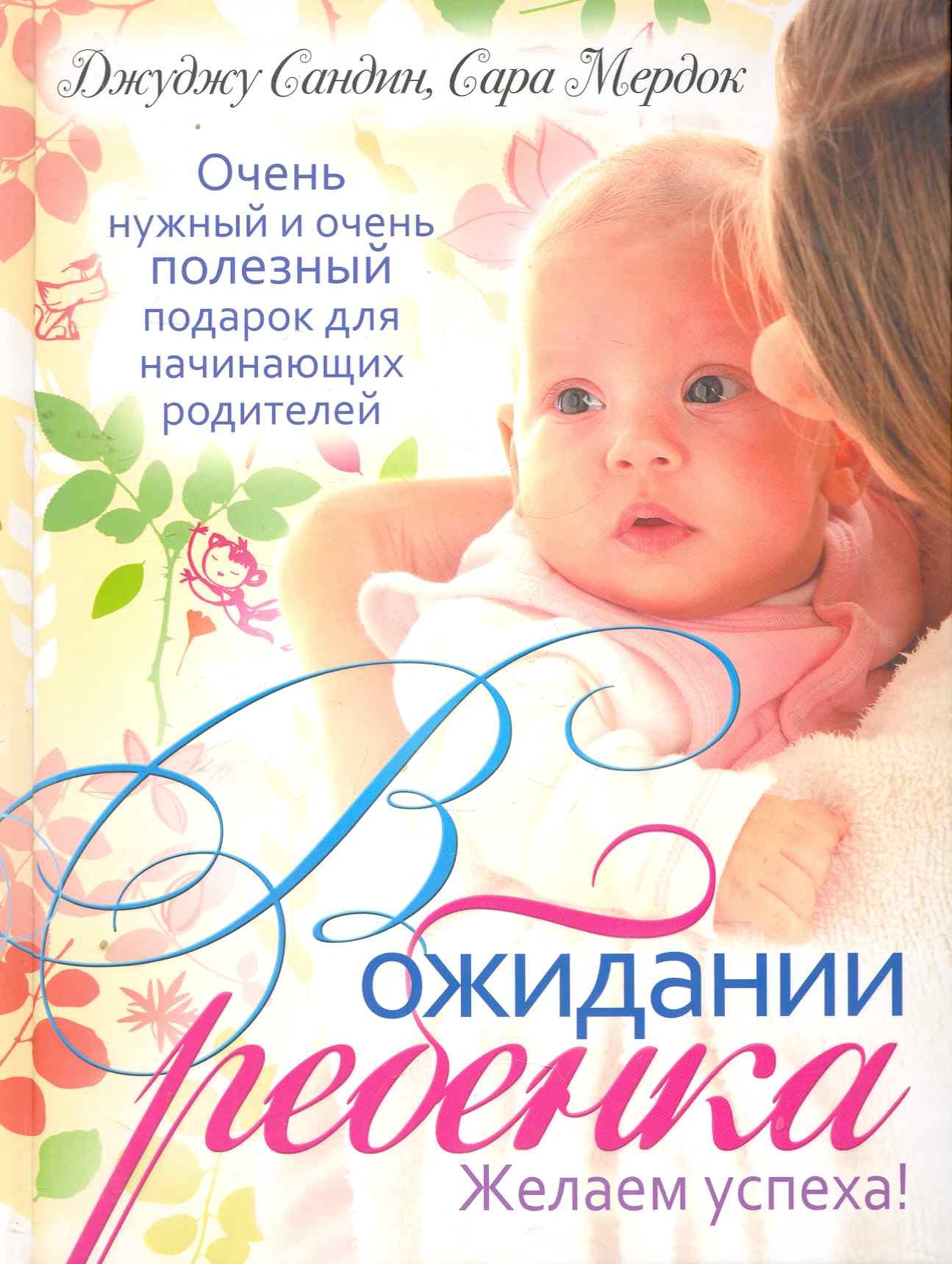 

В ожидании ребенка
