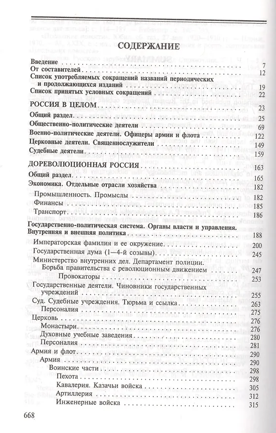 Книга Россия и Российская эмиграция в воспоминаниях и дневниках в 4-х томах. Аннотированный указатель книг, журнальных и газетных публикаций, изданных за рубежом в 1917-1991 гг. Том 1 () — 2