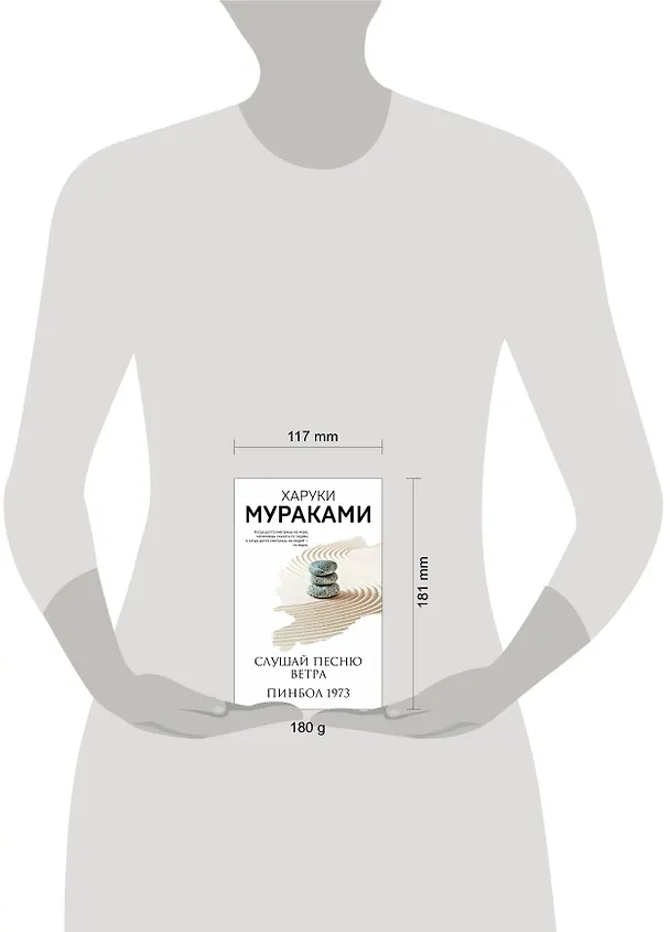 Книга Слушай песню ветра. Пинбол 1973 (Харуки Мураками) — 12